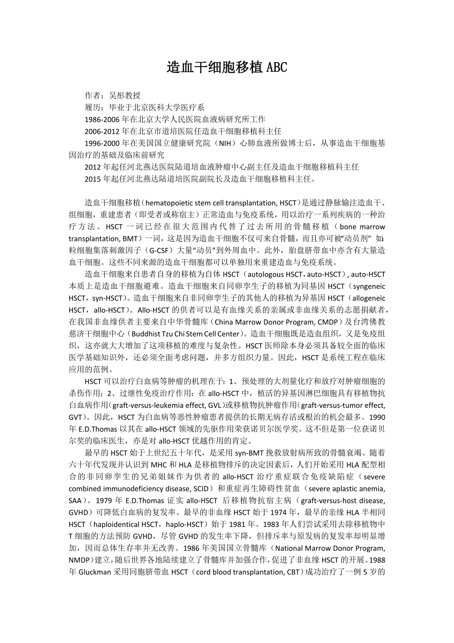 造血干细胞移植ABC_第1页