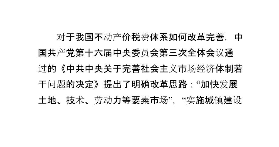 开征物业税不能替代土地出让金_第2页