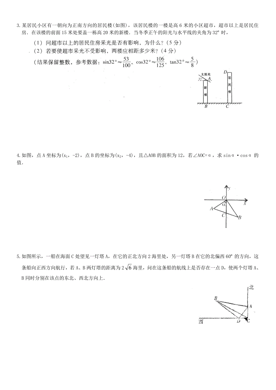 高中数学测量建筑物高度例题集_第2页