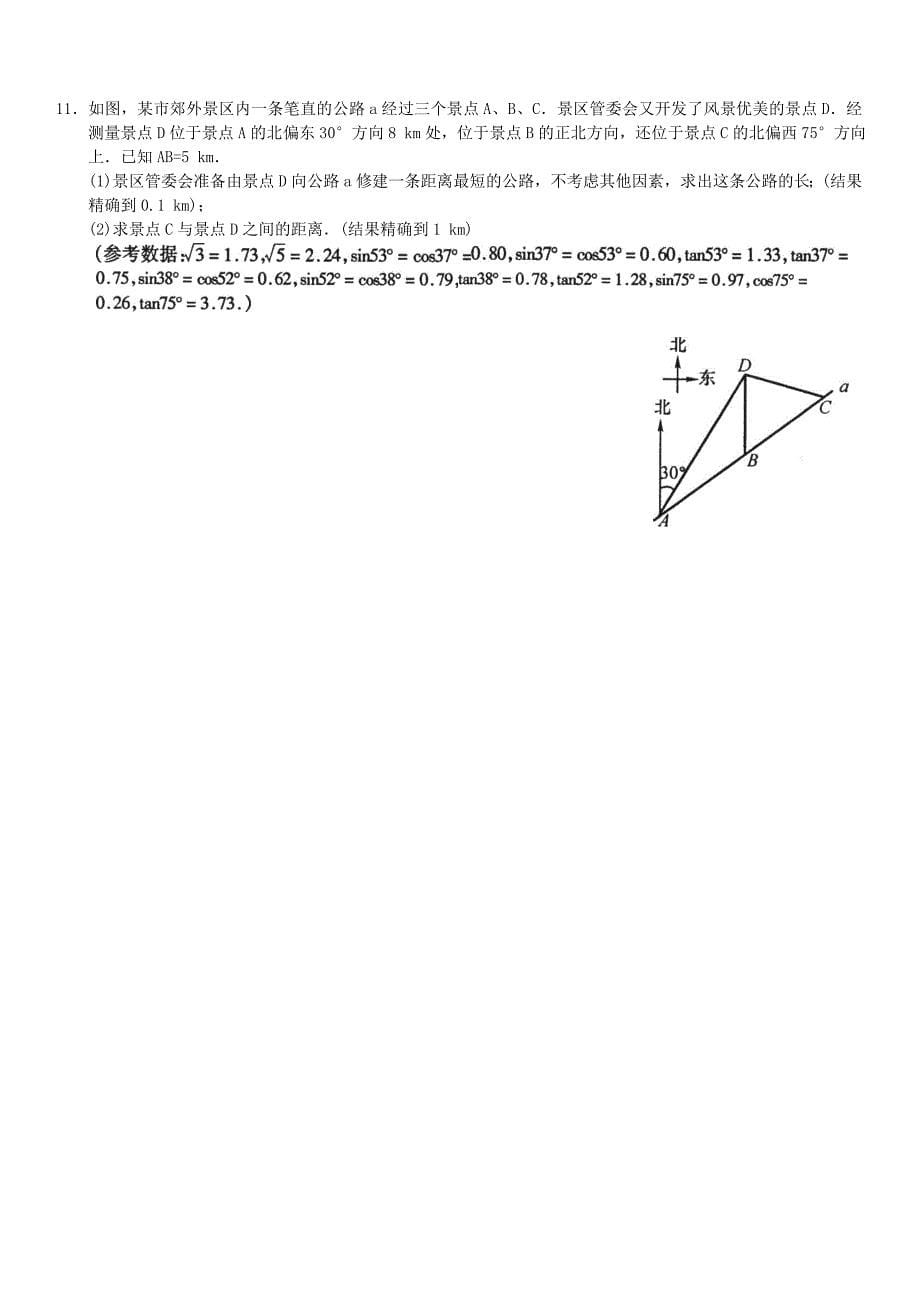 高中数学测量建筑物高度例题集_第5页