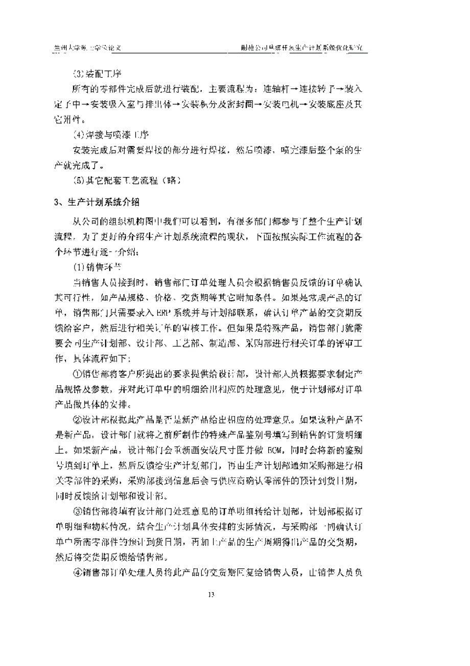 耐驰公司单螺杆泵生产计划系统优化研究参考_第4页