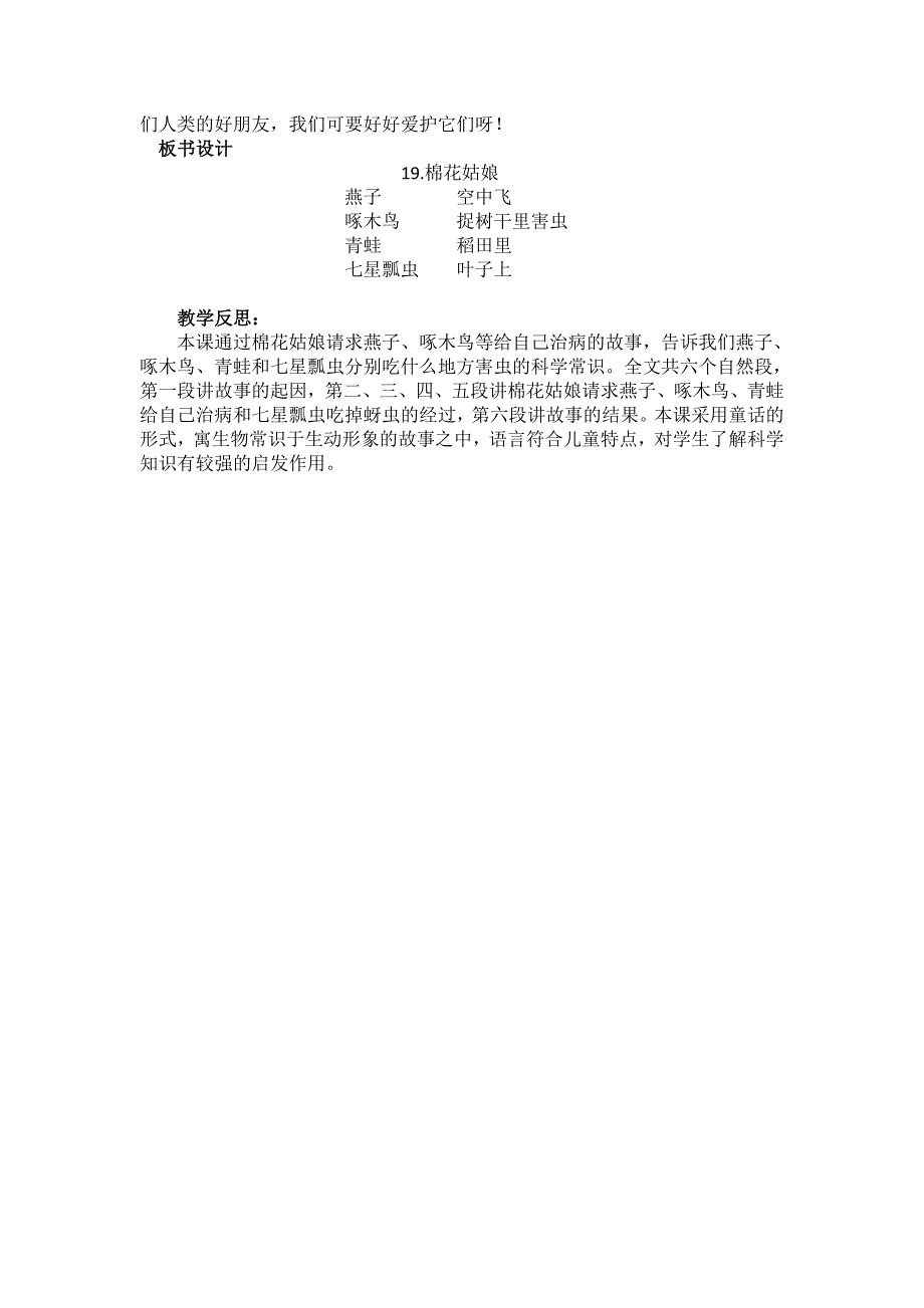 部编新人教版语文一年级下册19.棉花姑娘(第二套精品教案)_第3页