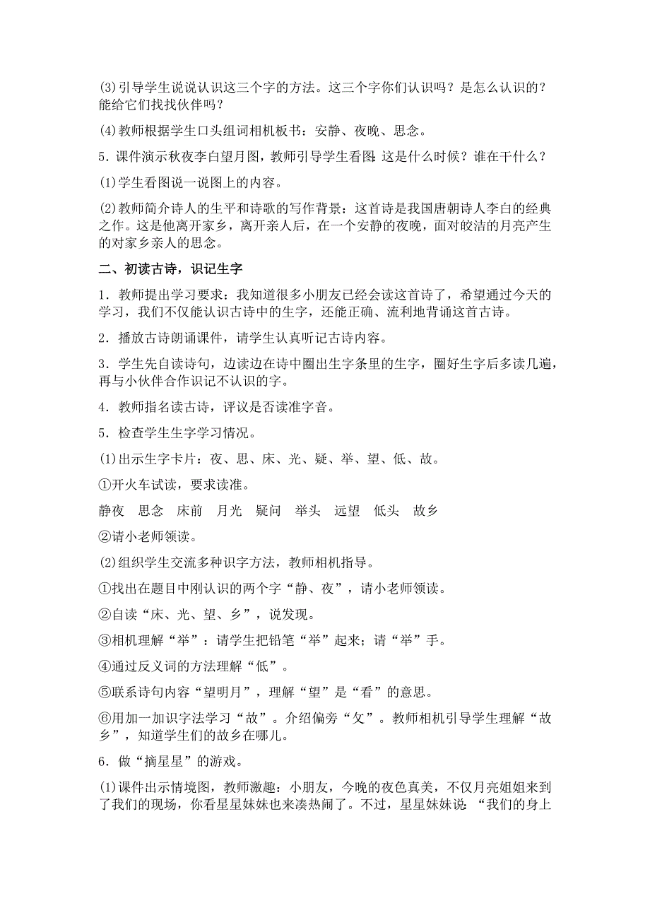 部编新人教版语文一年级下册8静夜思(精品)第一套教案_第2页