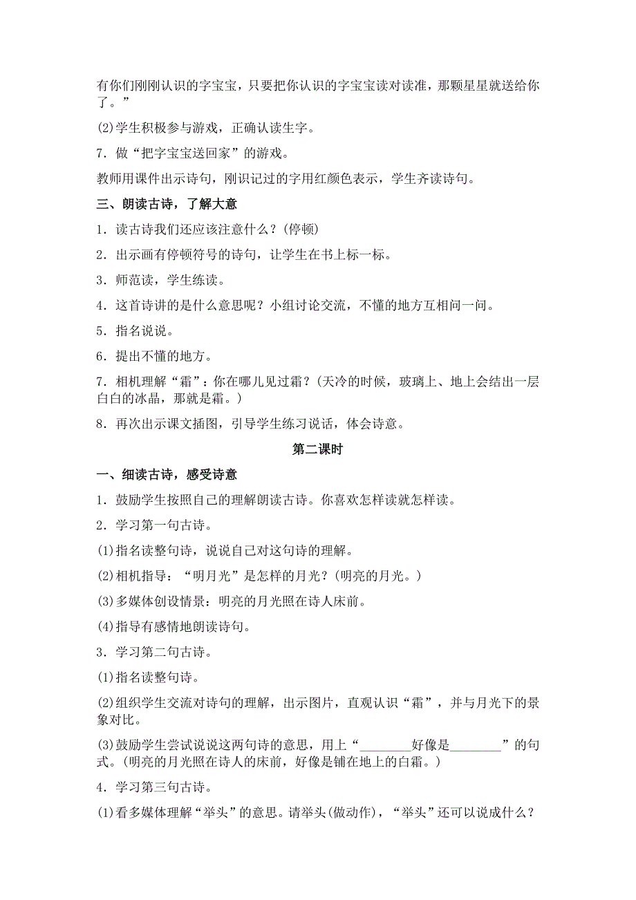 部编新人教版语文一年级下册8静夜思(精品)第一套教案_第3页