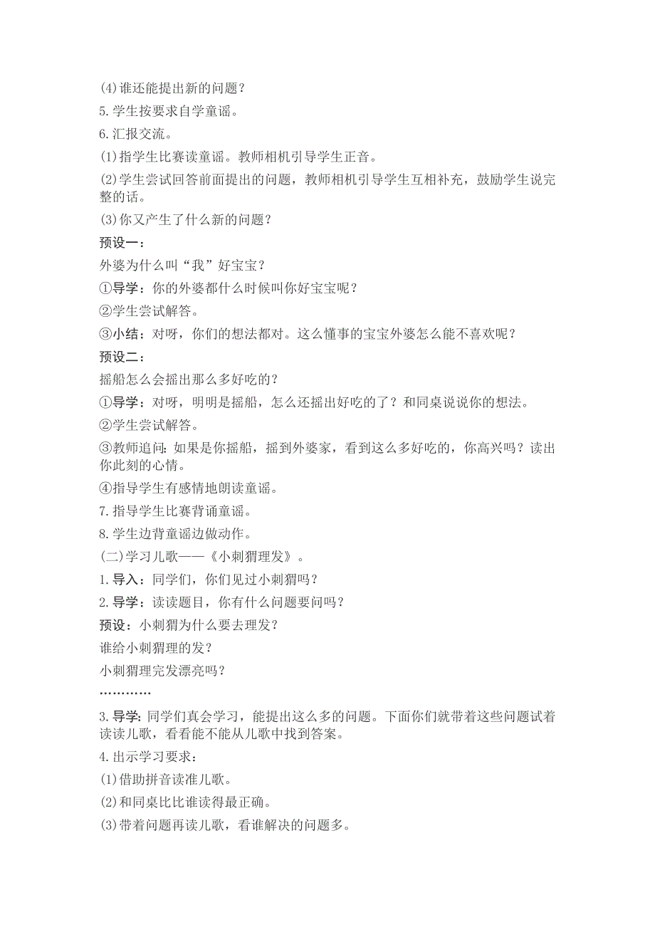 部编新人教版语文一年级下册读读童谣和儿歌(精品)第一套教案_第2页