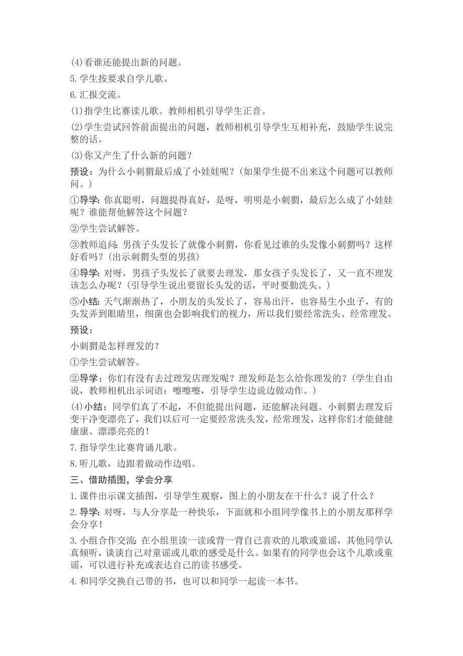 部编新人教版语文一年级下册读读童谣和儿歌(精品)第一套教案_第3页