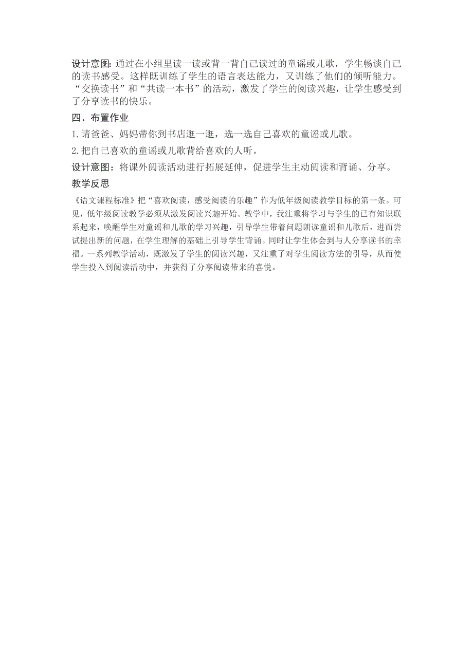 部编新人教版语文一年级下册读读童谣和儿歌(精品)第一套教案_第4页