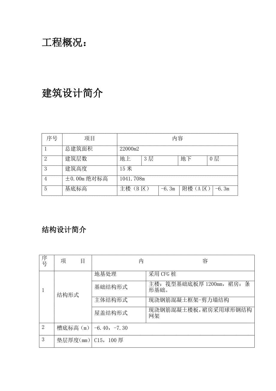 现代木结构建筑基础 施工方案_第3页