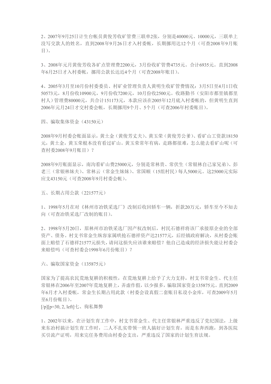 过去的东冶村村支书和村干部都是民主选举产生的_第3页