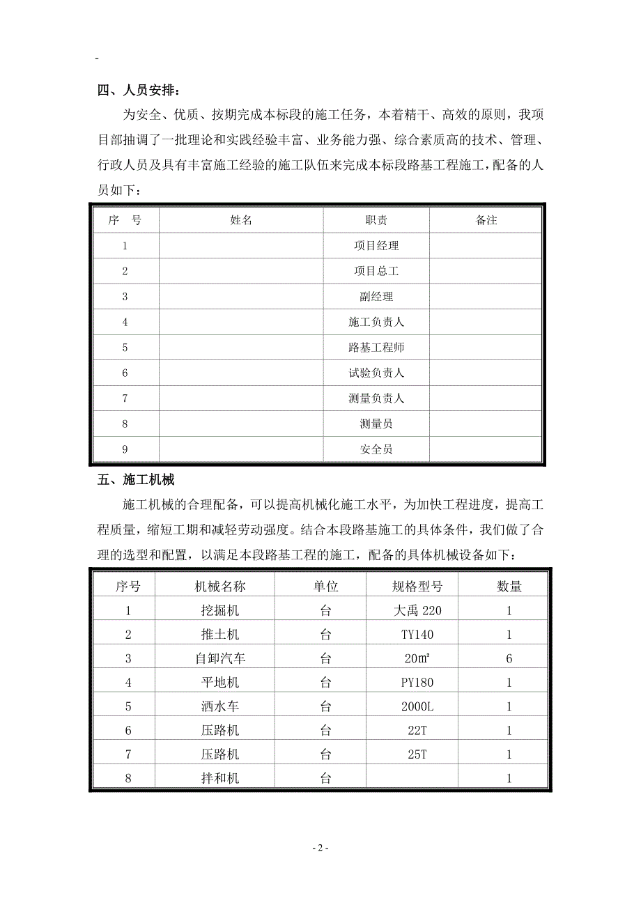 水泥土路基施工技术方案_第2页