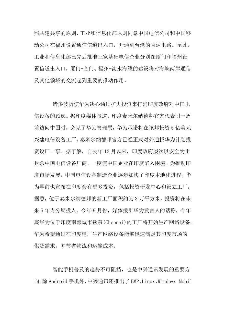 移动通信行业每周综述_第4页