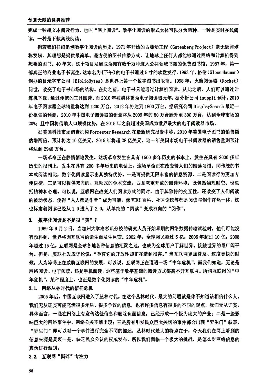 数字化阅读与传统阅读比较研究兼谈阅读经典文献的有效介质_第2页