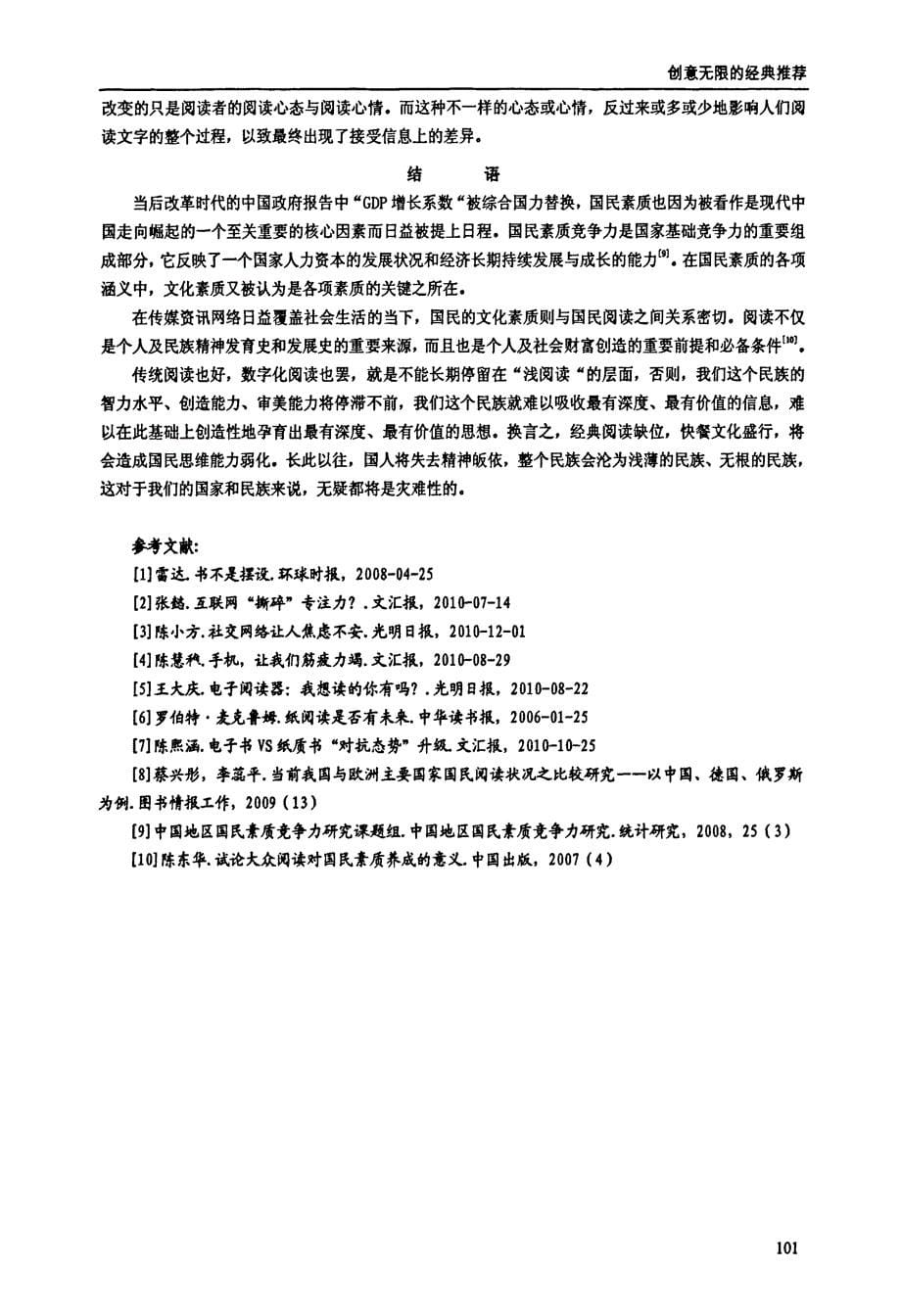 数字化阅读与传统阅读比较研究兼谈阅读经典文献的有效介质_第5页