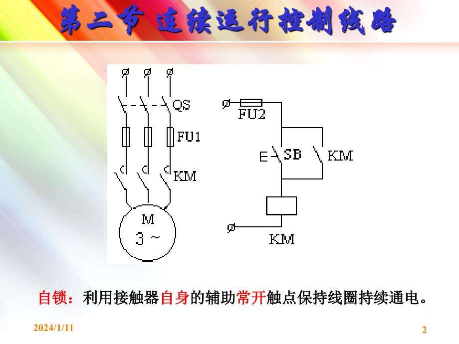 连续运行控制线路_第2页