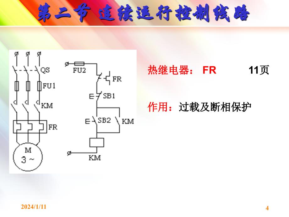 连续运行控制线路_第4页