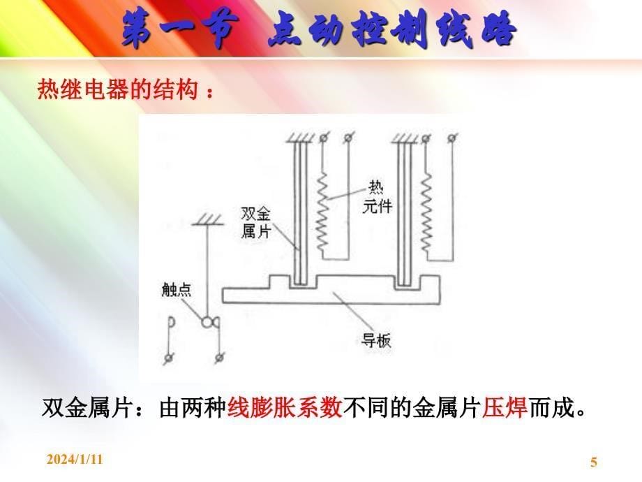 连续运行控制线路_第5页