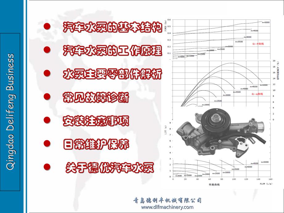 汽车水泵培训讲座_第4页