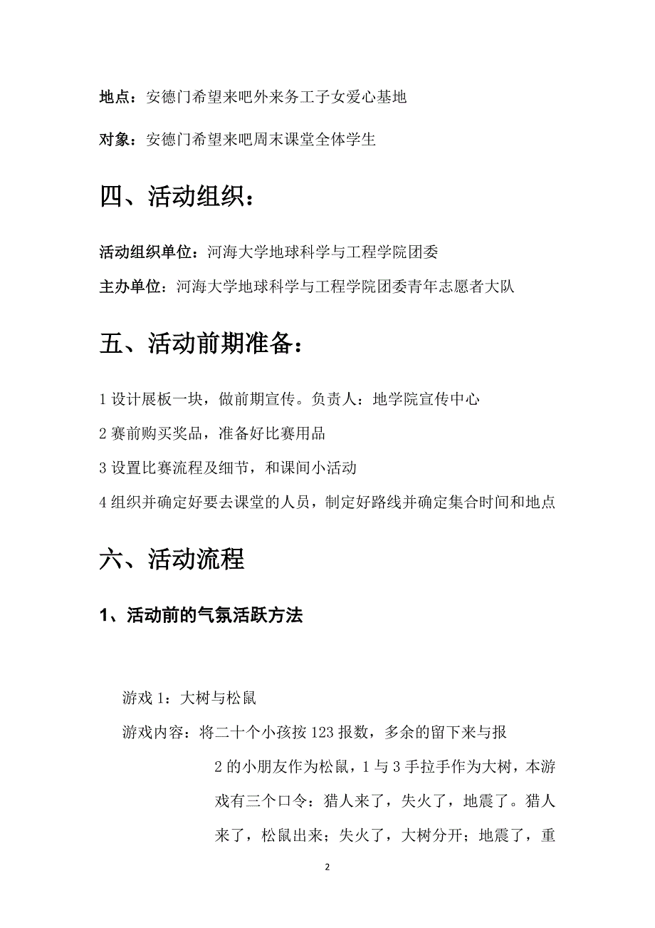 安德门希望来吧活动策划_第4页