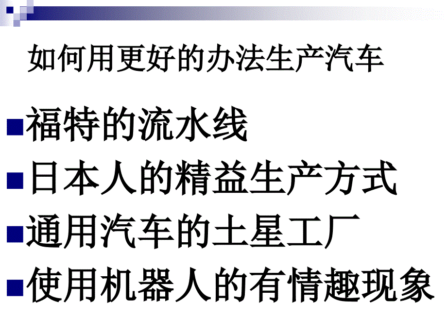 章2管理理论的演进_第2页