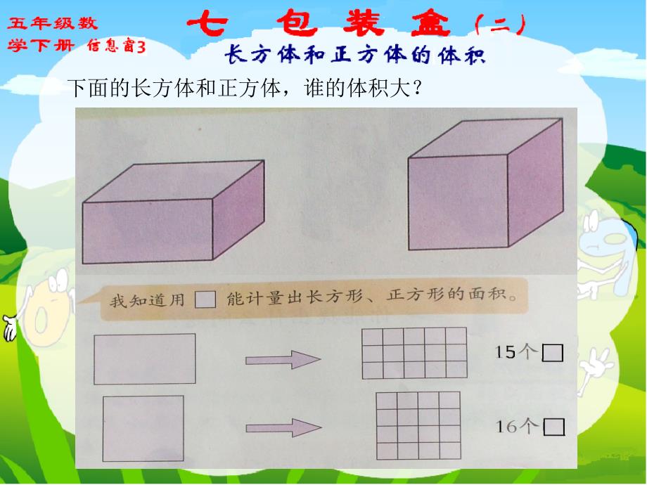 认识常用的体积(容积)单位_第4页