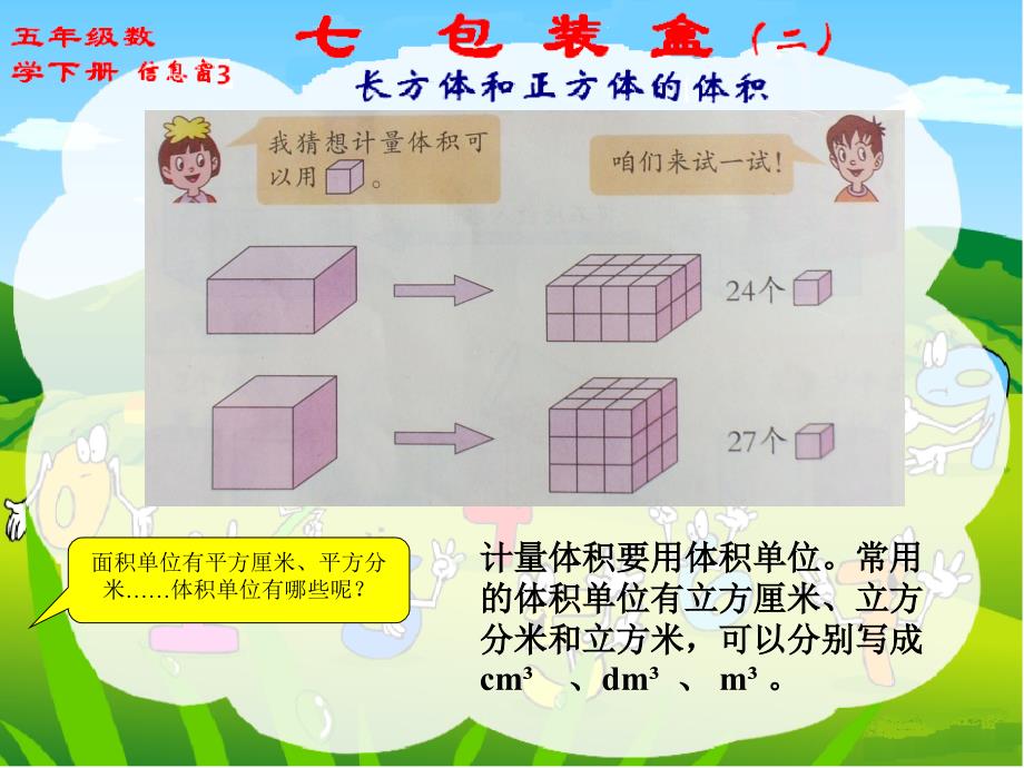 认识常用的体积(容积)单位_第5页