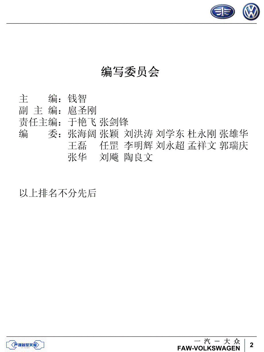 经销商内部培训体系_第2页