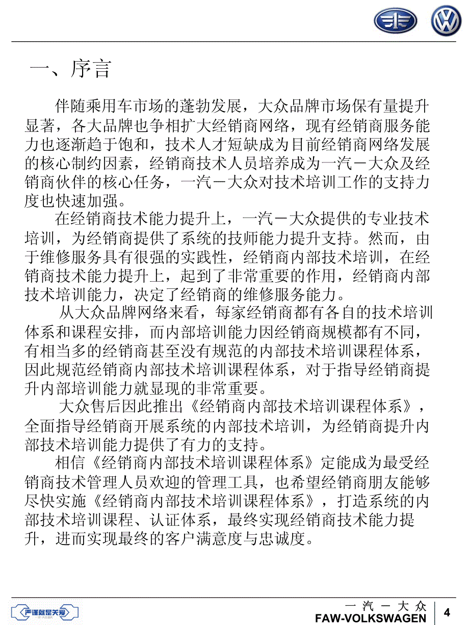 经销商内部培训体系_第4页