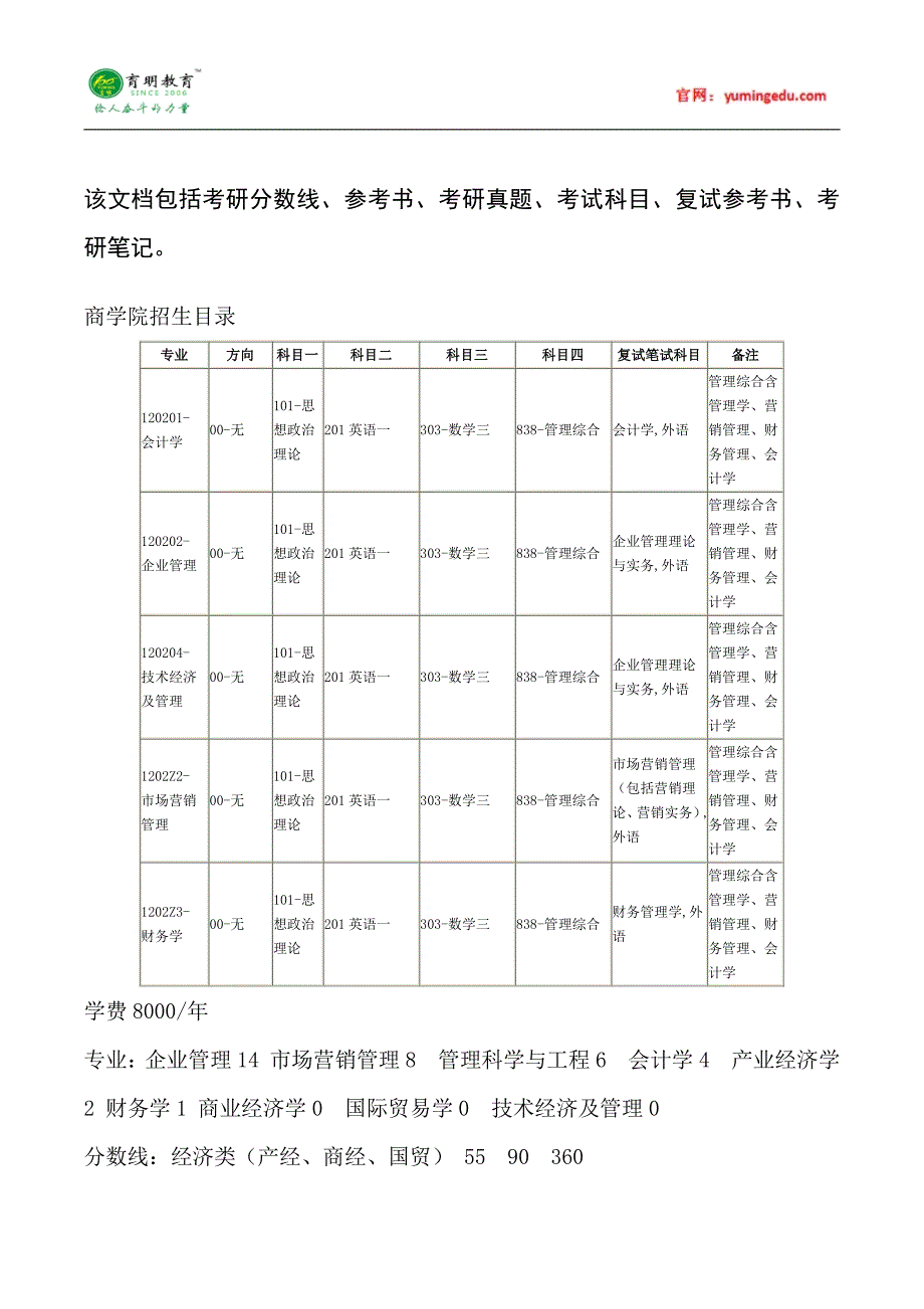 中国人民大学会计学考研真题汇总_第1页