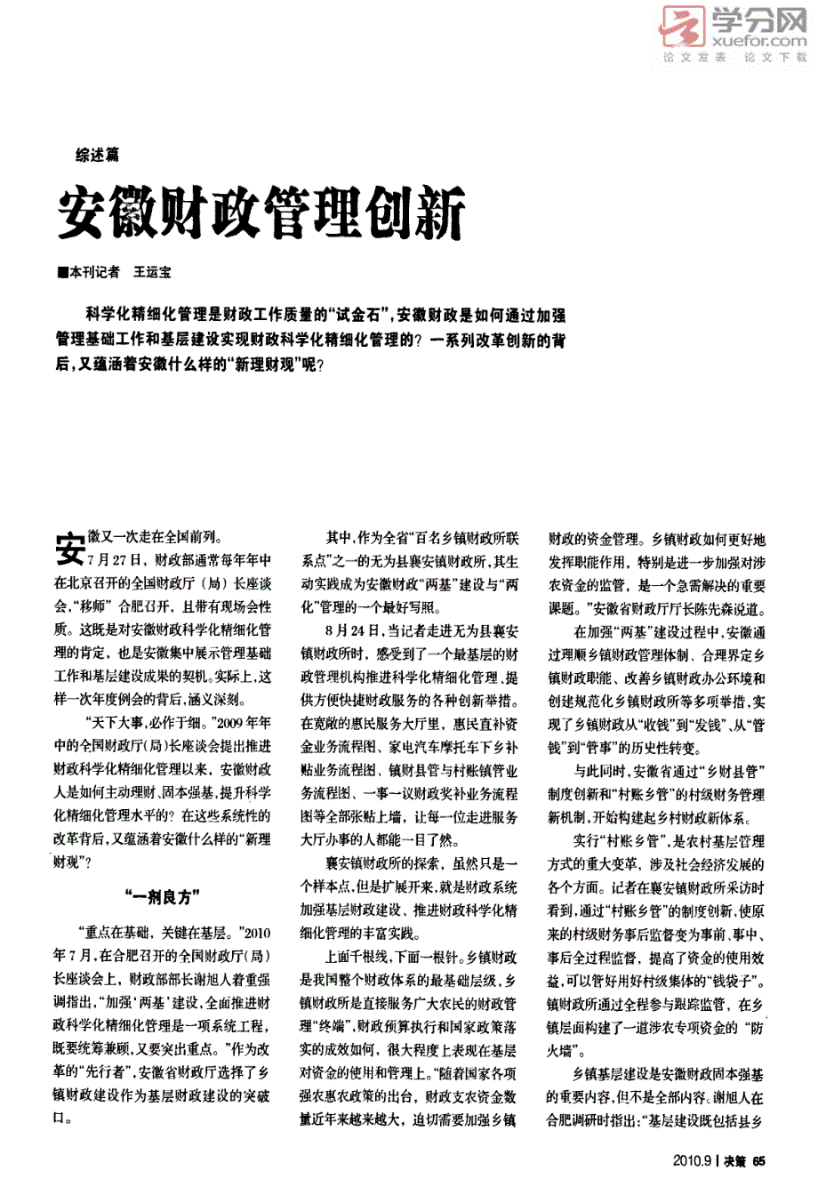 安徽财政管理创新_第2页