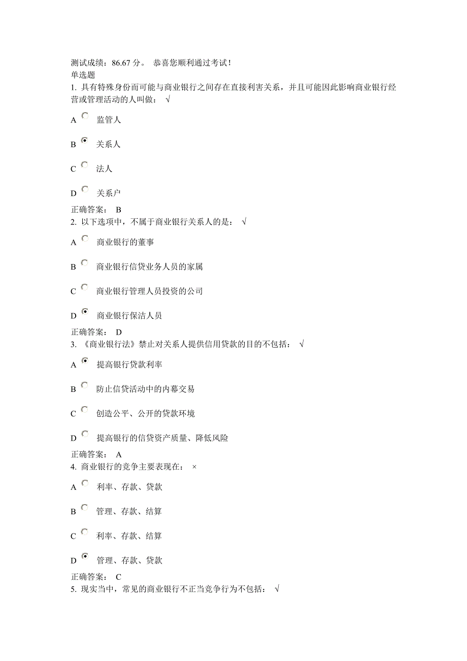 银行业务禁止与限制试题与答案_第1页