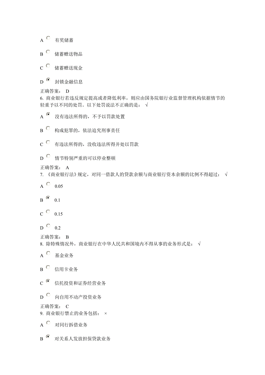 银行业务禁止与限制试题与答案_第2页