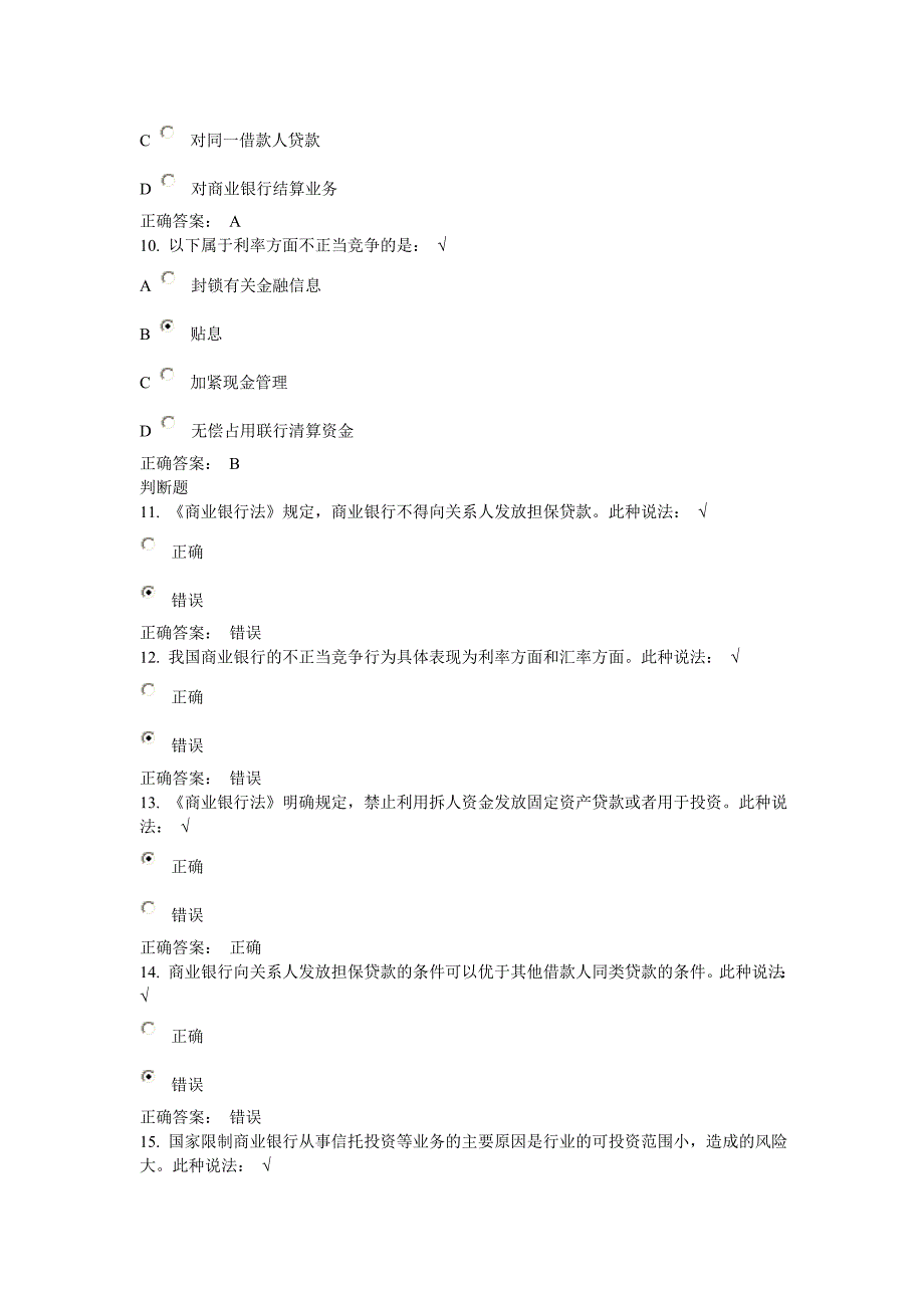 银行业务禁止与限制试题与答案_第3页