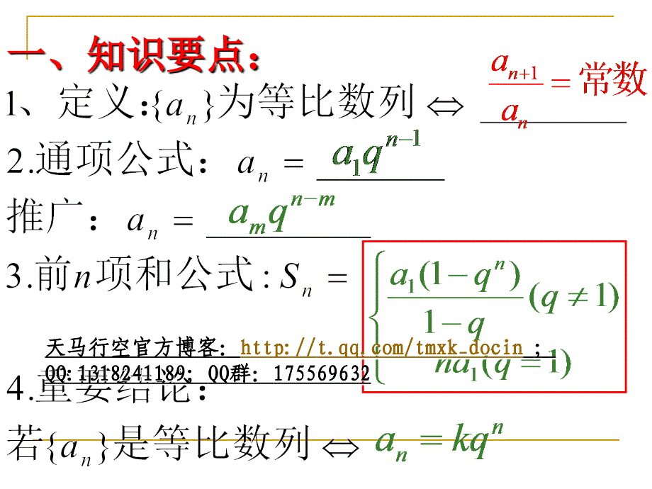 【高中数学课件】等比数列及其性质复习_第2页