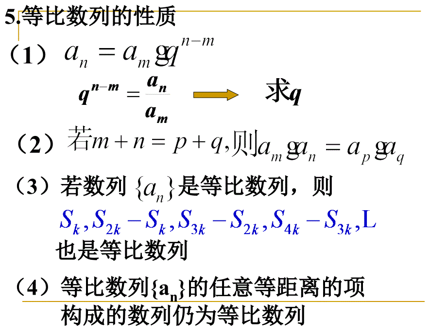 【高中数学课件】等比数列及其性质复习_第3页