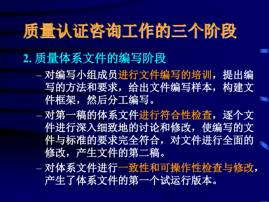 软件质量管理概论(二)_第4页