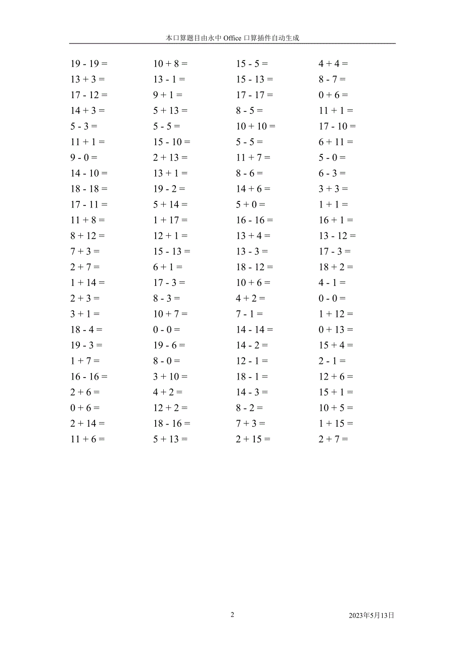 一年级第一学期口算(20以内不进位不退位综合)_第2页