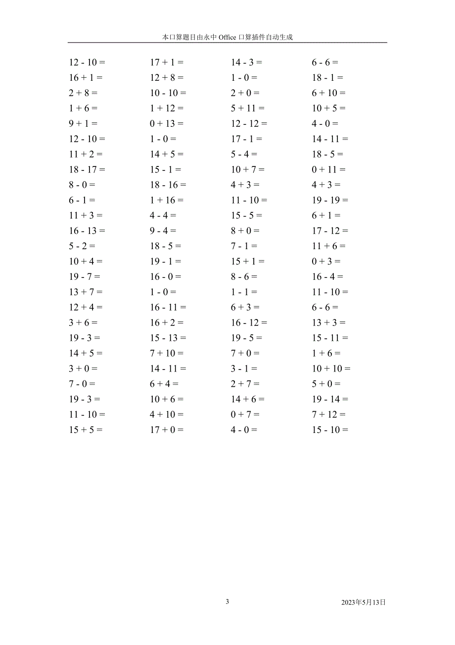 一年级第一学期口算(20以内不进位不退位综合)_第3页