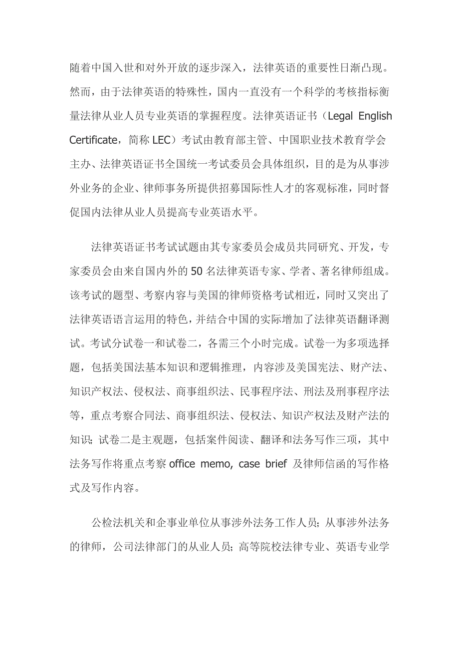 法律英语证书(LEC)考试简介_第1页