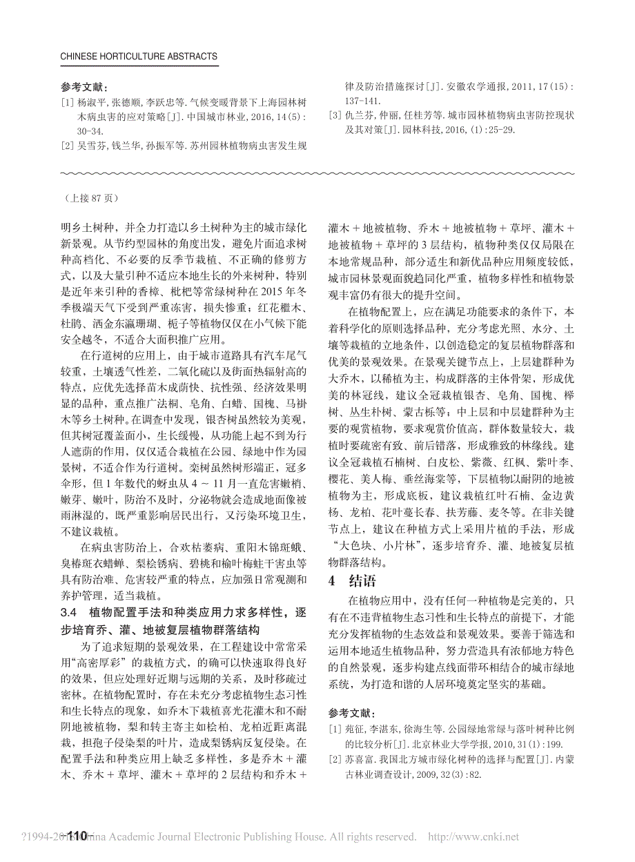 山东枣庄市公共绿地园林植物应用调查与研究_第3页