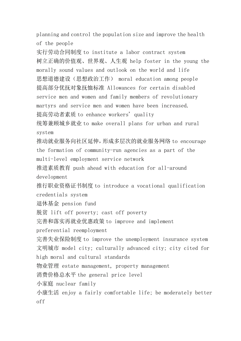 翻译必备词汇总结,呕心沥血完整版,口译笔译听力通用_第4页