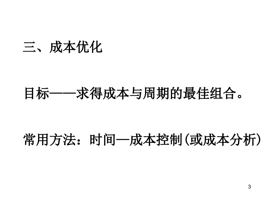 工业企业的一点小知识_第3页