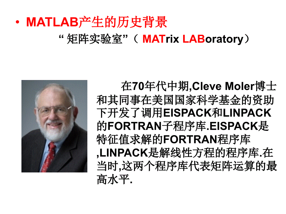 1.1 Matlab基本特性—Matlab软件与基础数学实验_第4页