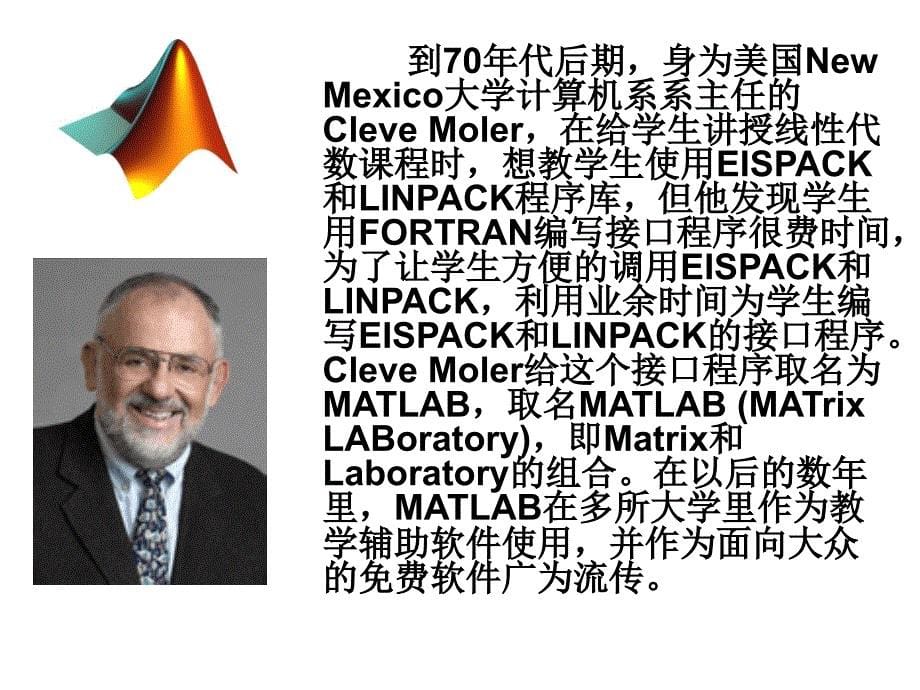 1.1 Matlab基本特性—Matlab软件与基础数学实验_第5页