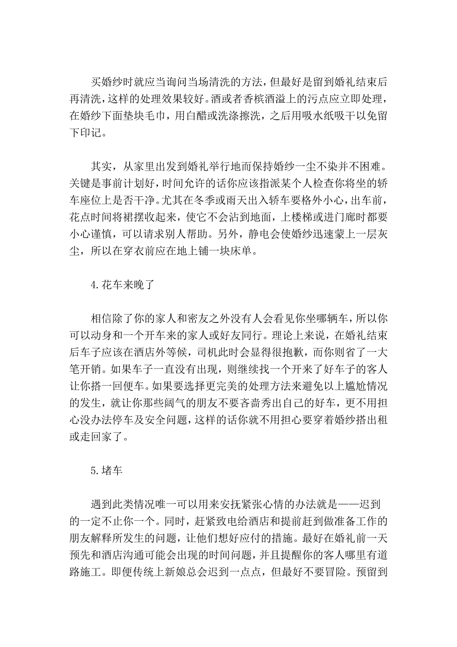 十个婚礼意外和紧急补救 !!!_第2页