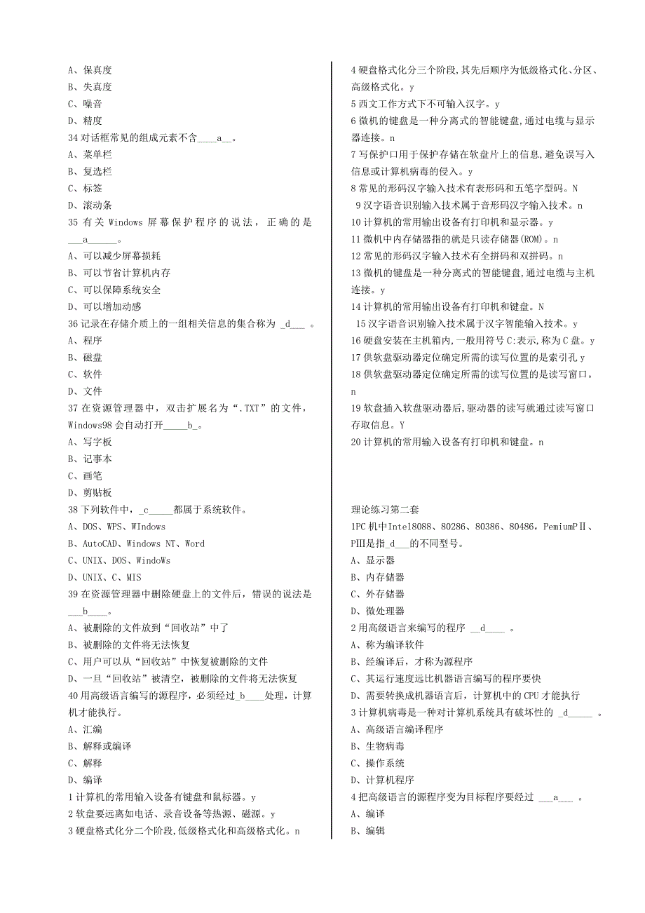 江苏会计从业资格证电算化十套理论题_第3页