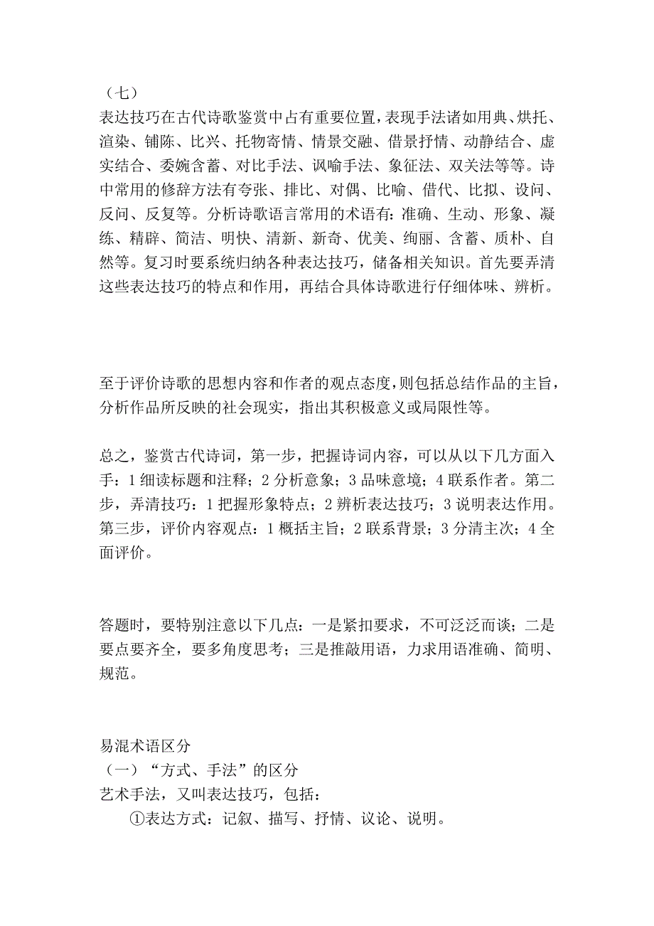 高考了时间来不急了, 给大家总结了网上的答题万能公式。希望大家高考取得..._第3页