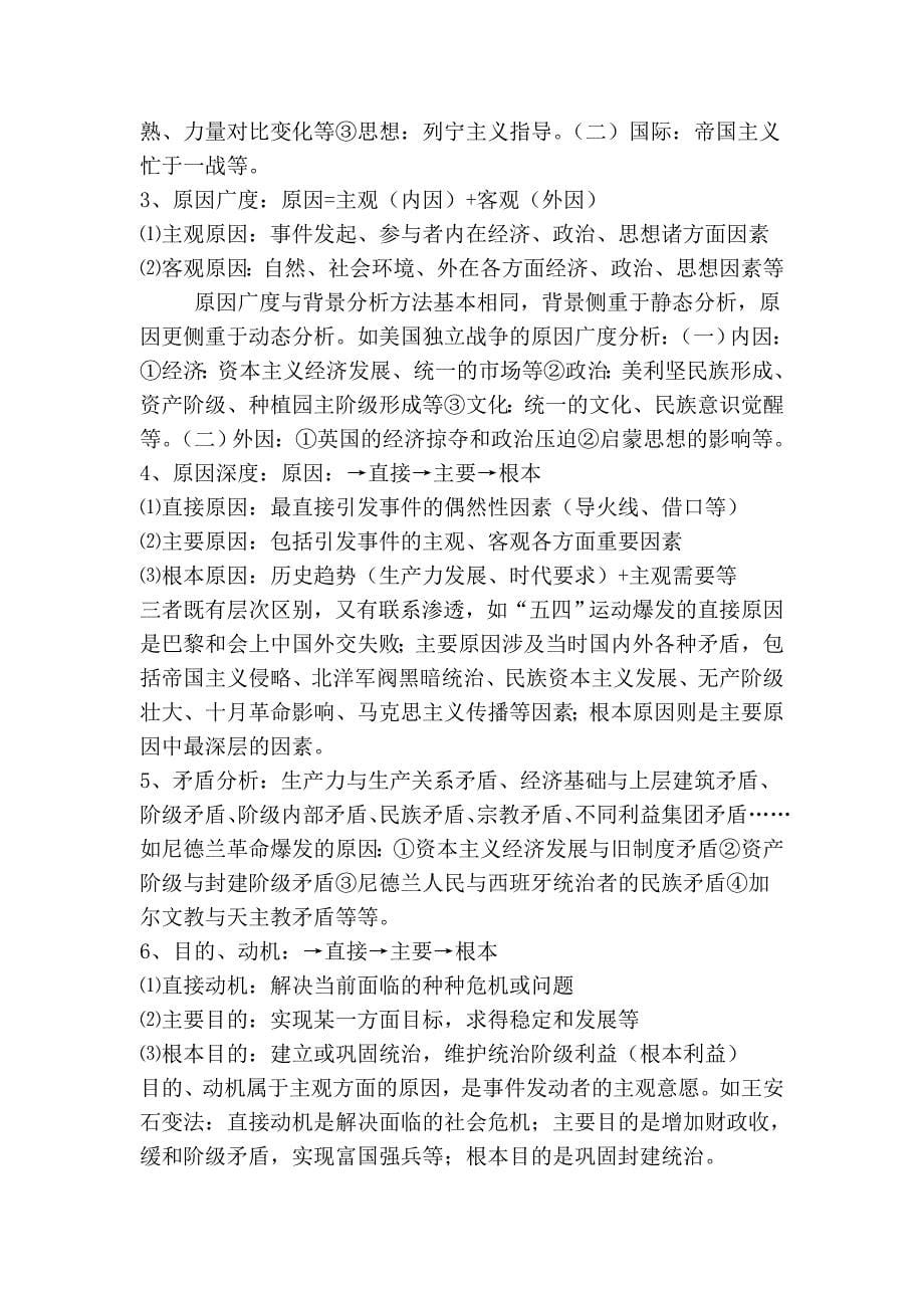 高考了时间来不急了, 给大家总结了网上的答题万能公式。希望大家高考取得..._第5页