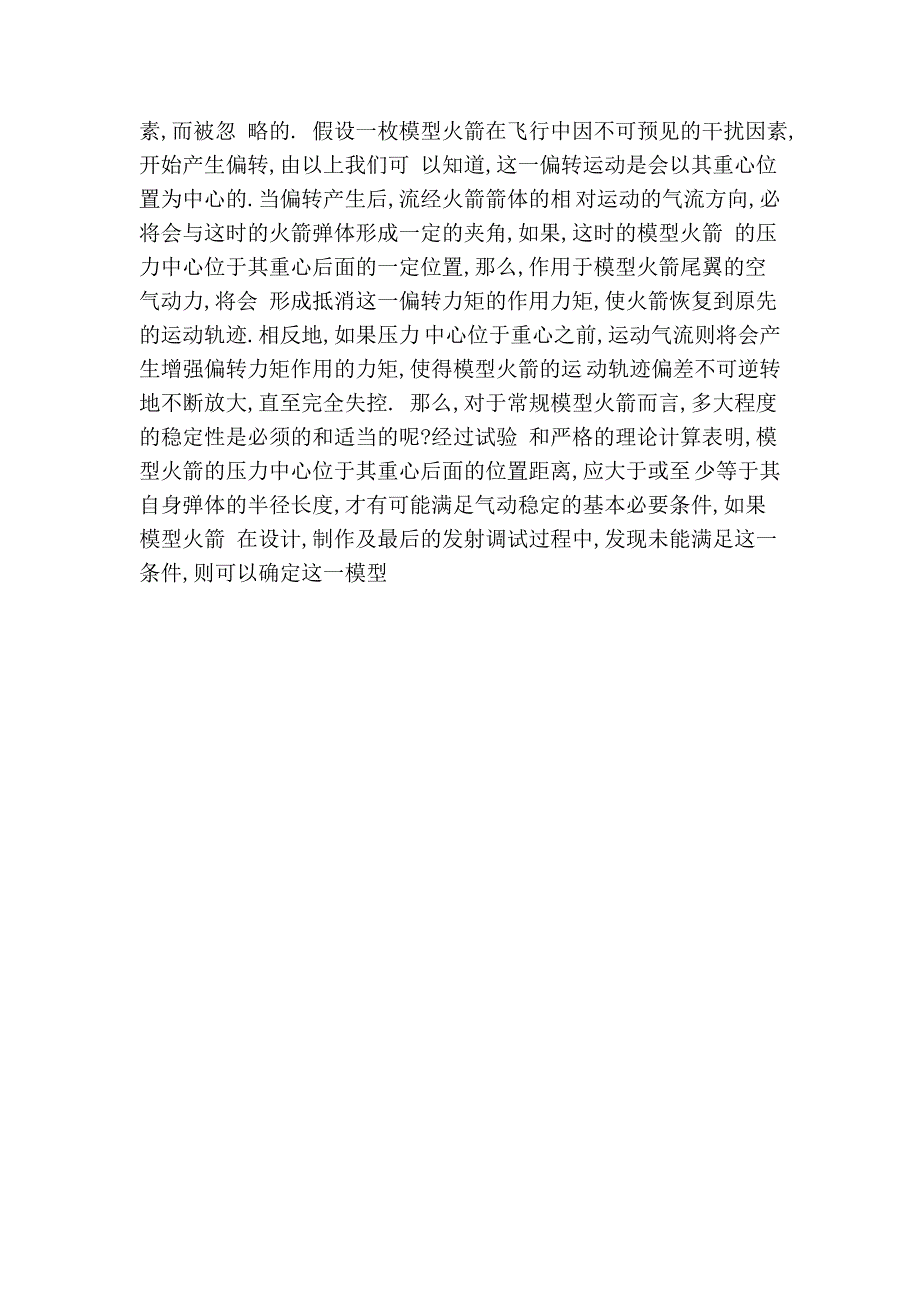 模型火箭重心(cg)和压心(cp)的确定_第4页