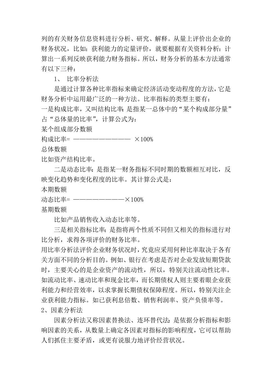 企业管理中如何进行财务分析_第3页