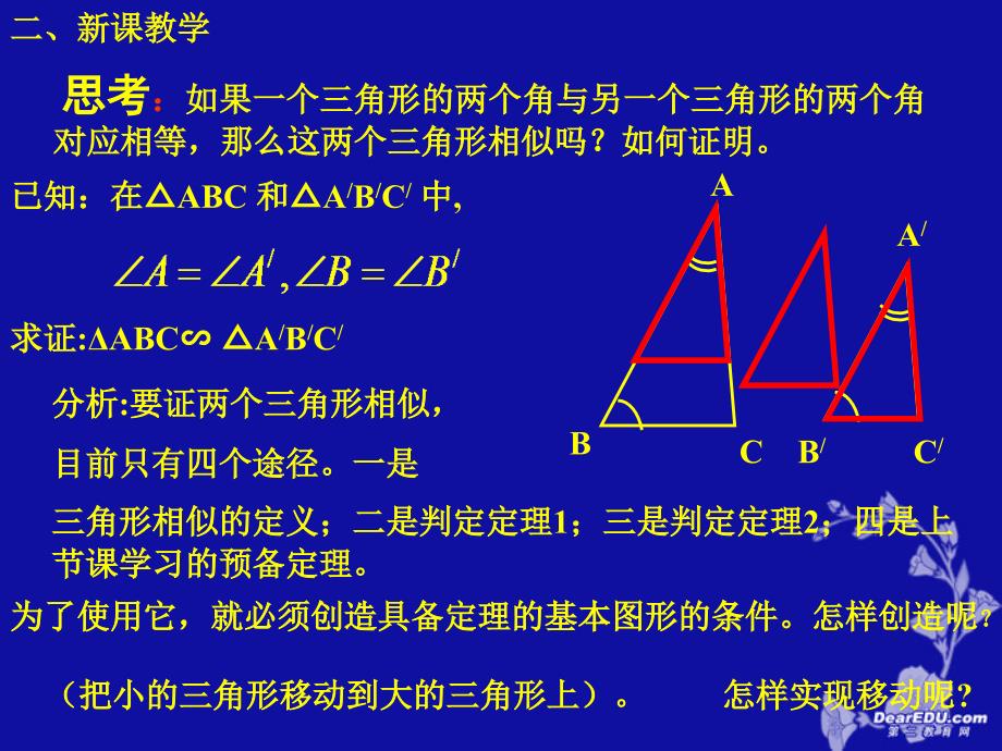 【初中数学课件】数学九年级人教版三角形相似的判定ppt课件.pptppt课件_第3页